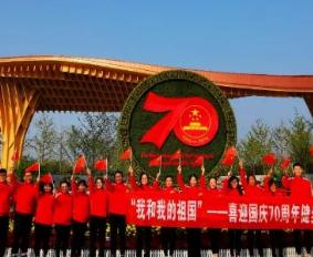 “我和我的祖國(guó)”慶?；顒?dòng)